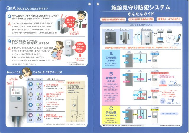 プレイス緑ヶ丘のセキュリティ
