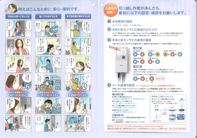 プレイス緑ヶ丘のセキュリティ