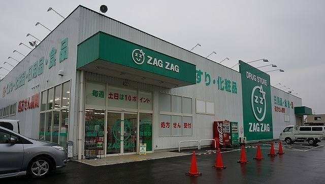 グラスランド　レジデンス　Ｂの周辺|ザグザグさんまで950m
