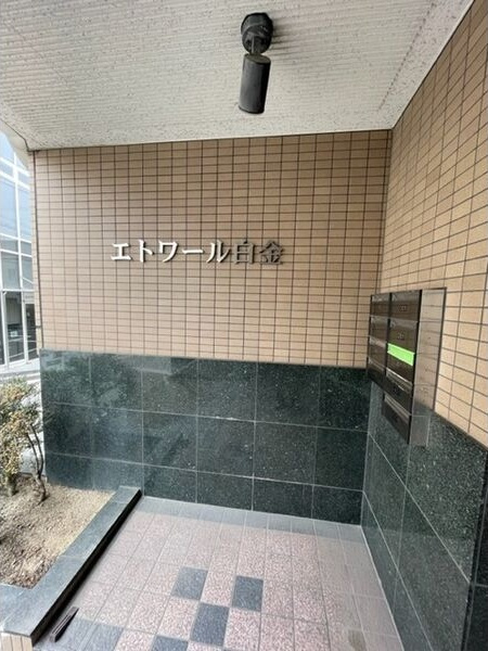 エトワール白金の設備
