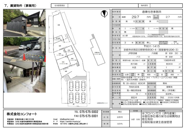 日野野色町貸事務所のその他