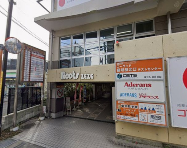 ルーツ膳所駅前ビル 