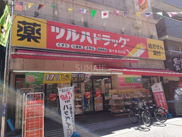サンエール東十条のその他|ツルハドラッグ東十条北口店