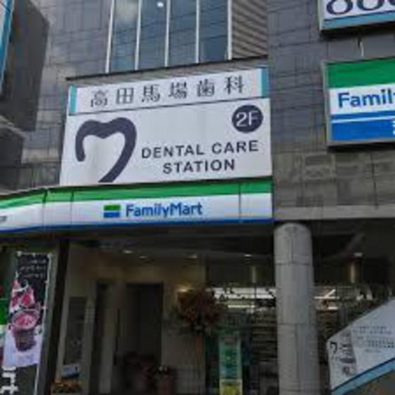 ハイツ・サンの周辺|コンビニ「ファミリーマート高田馬場戸山口店まで193ｍ」