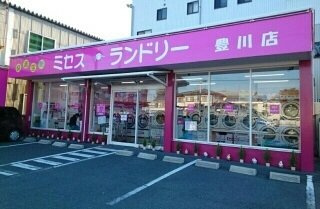 モデッサ向山の周辺|ミセスランドリー豊川店様まで920m