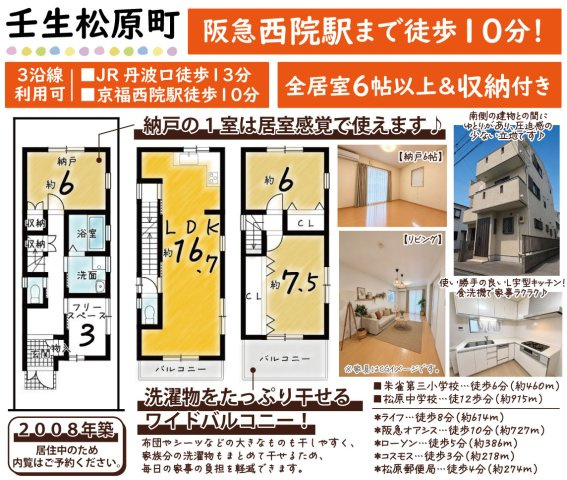 壬生松原町の間取り