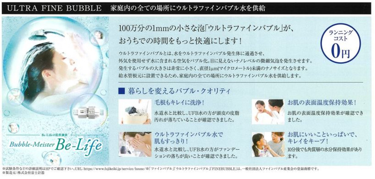 ウルトラファインバブルをご使用いただけます 