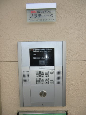 アルメゾンプラティークのセキュリティ|オートロック付