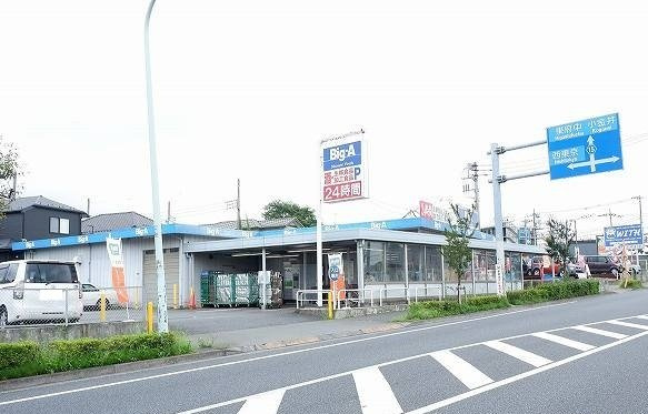 ポム・ド・テールグランＡの周辺|ビック・エー東久留米下里店まで260m