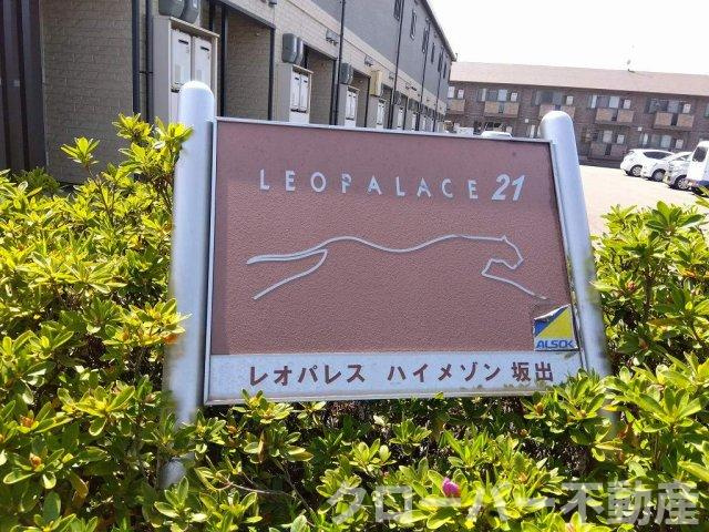 レオパレスハイメゾン坂出のその他