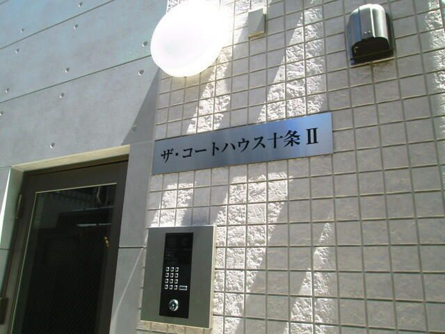 ザ・コートハウス十条Ⅱのその他