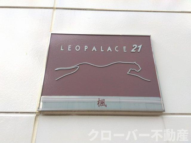 レオパレス楓のその他