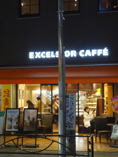 ロイヤルスコット都立大のその他|エクセルシオールカフェ都立大学駅前店