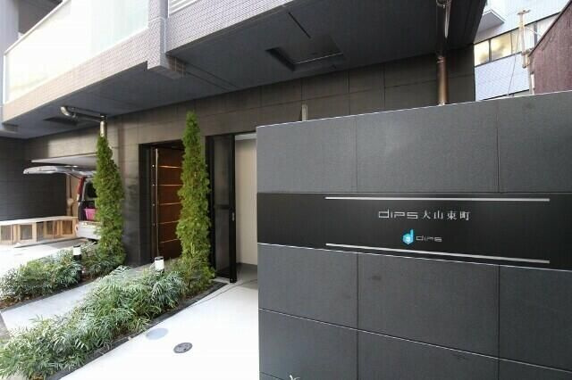 ＤＩＰＳ大山東町のエントランス
