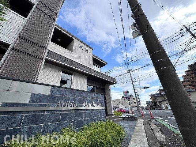アリビオ前橋