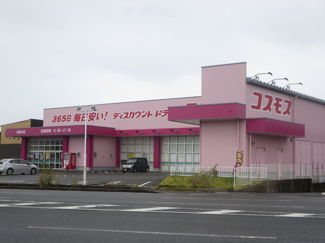 【周辺】 | エーデルハイム令和 | ディスカウントドラッグコスモス古閑中町店まで４０６ｍ