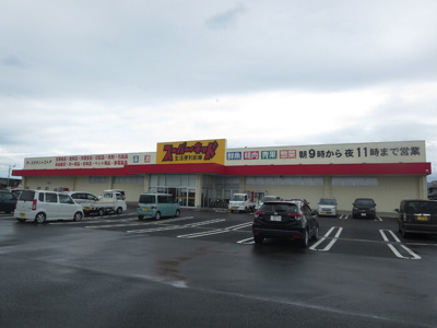 【周辺】 | エーデルハイム令和 | スーパーキッド古閑中町店まで３１８ｍ