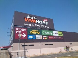 【周辺】 | アンダンテ | スーパービバホーム様まで1380m