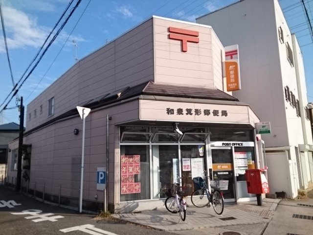 【周辺】 | アンダンテ | 和泉箕形郵便局 様まで600m