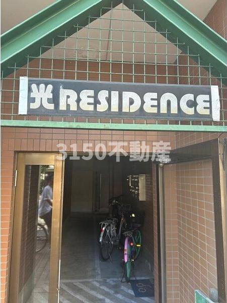 光レジデンス南館のエントランス