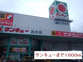 【周辺】 | ル　リオンⅡ | サンキューまで1600m
