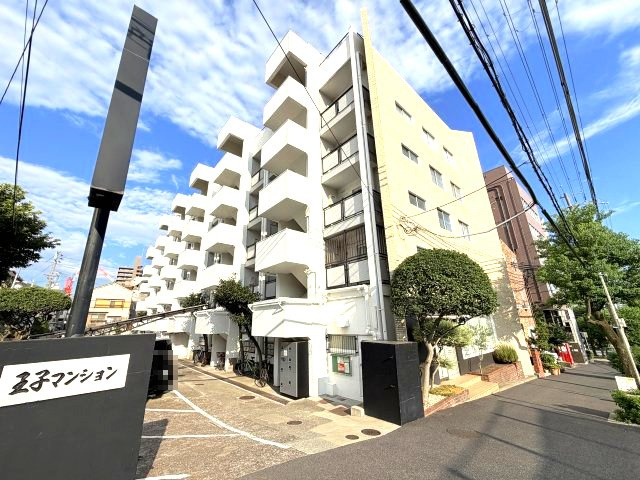 三富王子マンション