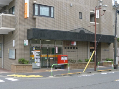 【周辺】 | 北区田端6丁目　新築戸建　B号棟 7490万円 | 田端郵便局