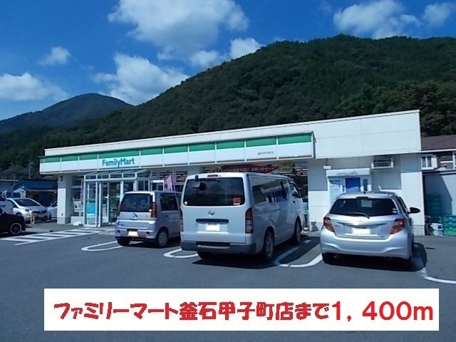 ガーデンヒルズＡの周辺|ファミリーマート釜石甲子町店まで1400m