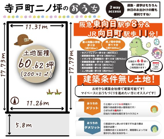 寺戸町二ノ坪　条件無し土地