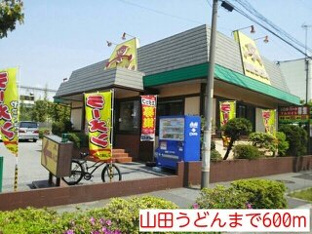 山田うどんまで600m