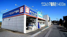 ウェルシア熊谷籠原店まで1400m