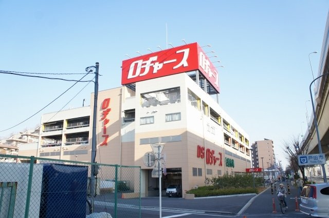 ロヂャース　戸田店まで700m