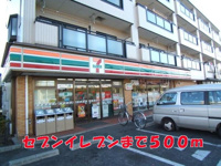 セブンイレブンまで500m