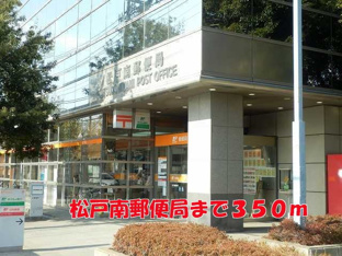 松戸南郵便局まで350m