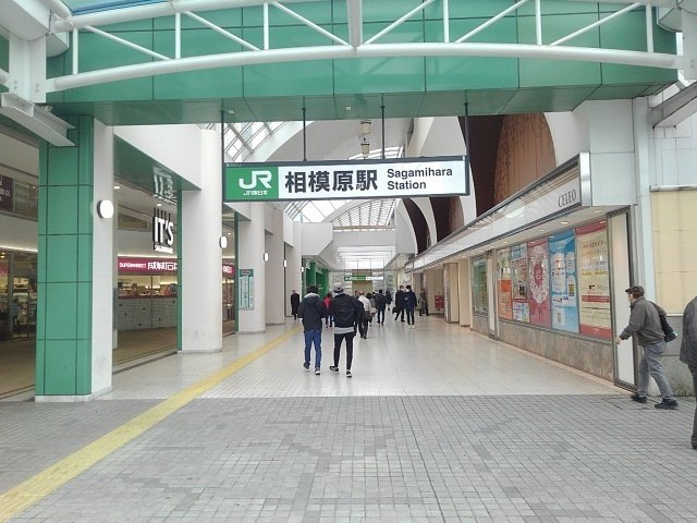 フル・リールの周辺|ＪＲ横浜線相模原駅まで650m
