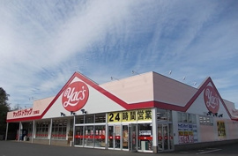 ヤックス三里塚店まで1400m
