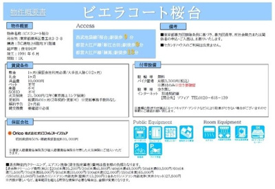  | ビエラコート桜台