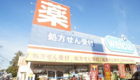 ウエルシア飯能柳町店まで230m
