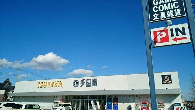 TSUTAYAまで370m