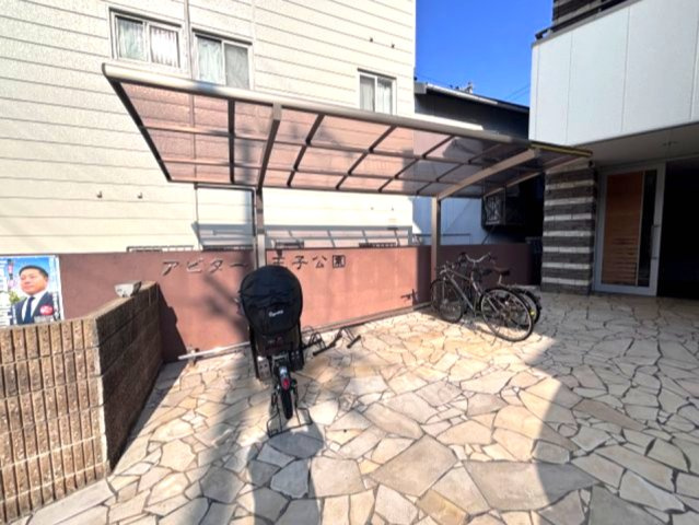 アビターレ王子公園のその他共用部分
