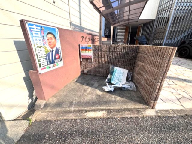 アビターレ王子公園のその他共用部分