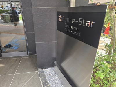 【エントランス】 | スプレスター大森山王