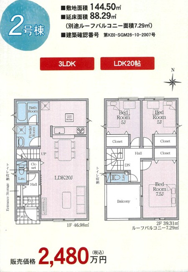 【間取り】 | 開成町延沢　新築戸建て　全3棟　