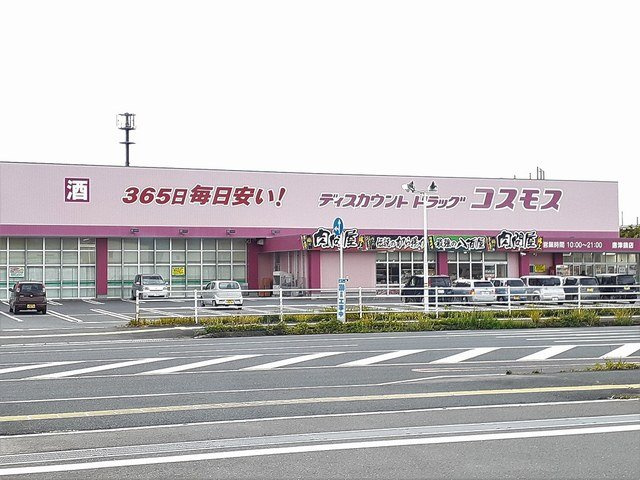 アルページュ　Ｂの周辺|コスモス 唐津鏡店まで500m