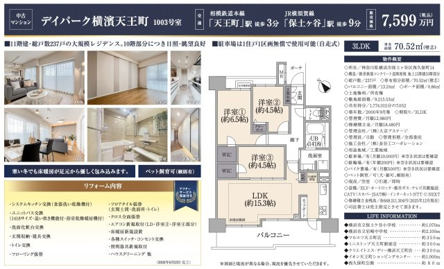デイパーク横濱天王町★仲介手数料無料★|仲介手数料無料！お問合せ下さい/080-7058-7312 