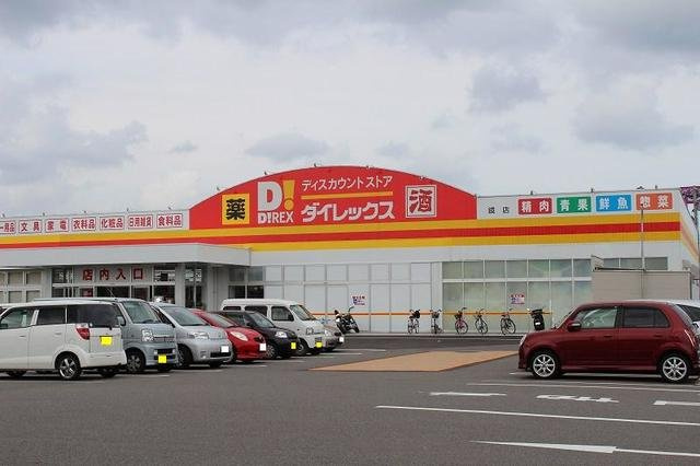 コモドポストの周辺|ダイレックスまで1500m