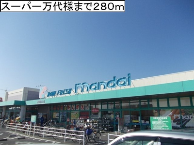 【周辺】 | ル－エンハイム　Ⅱ | スーパー万代様まで280m