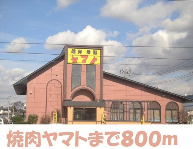 サニーガーデンⅠの周辺|焼肉ヤマトまで800m