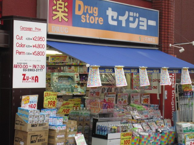 Ｓａｕｄａｄｅ　-サウダージ-の周辺|くすりセイジョー上石神井店まで449ｍ