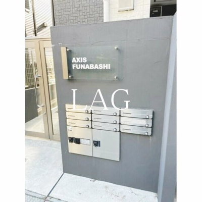 【その他共用部分】 | アクシス船橋 | 集合ポストです。